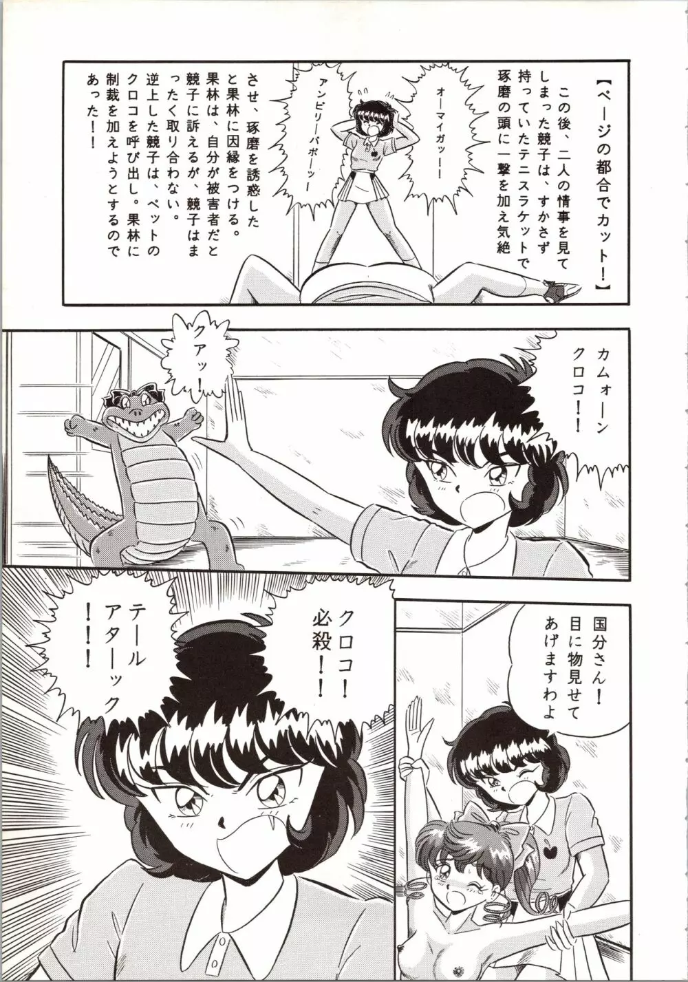 DUMMY EYES Page.41