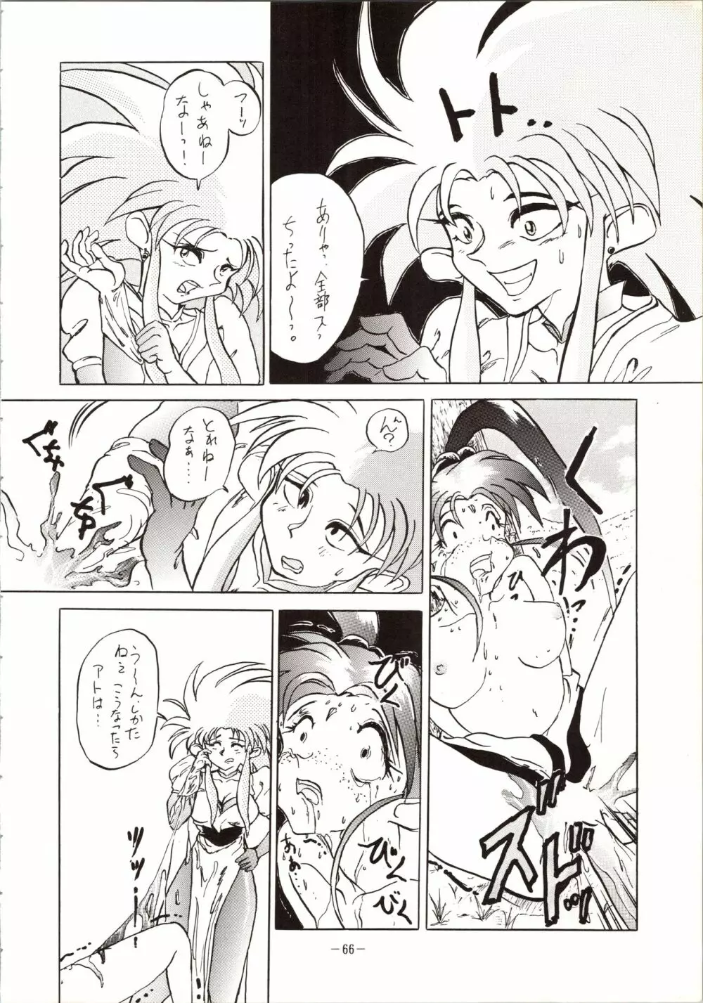 DUMMY EYES Page.66