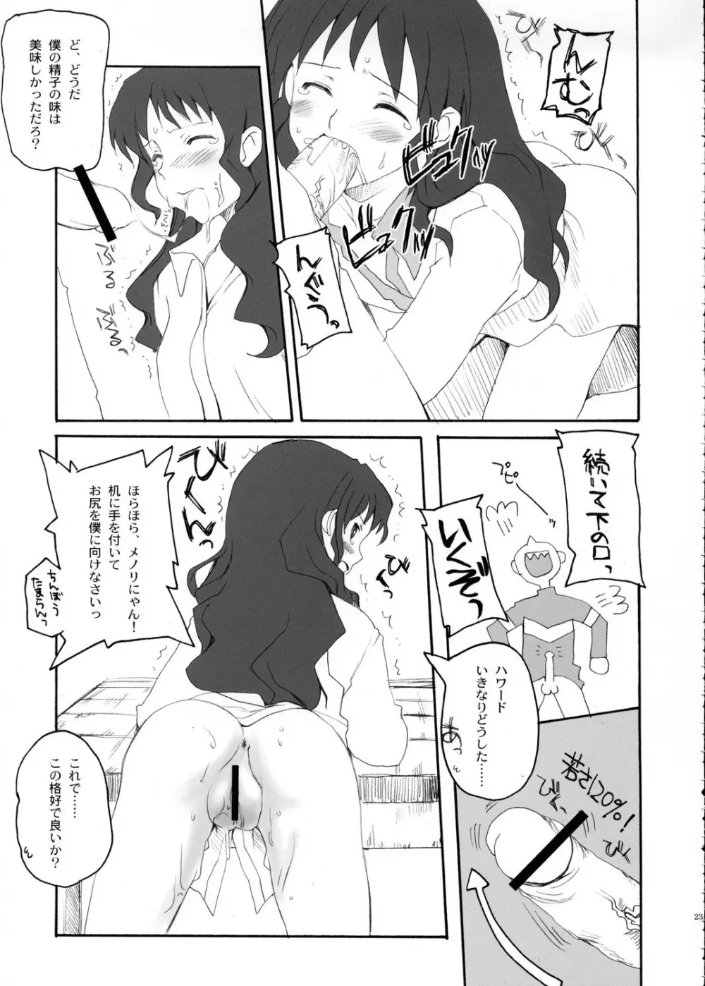 GOD SAVE THE メノリ様 Page.22