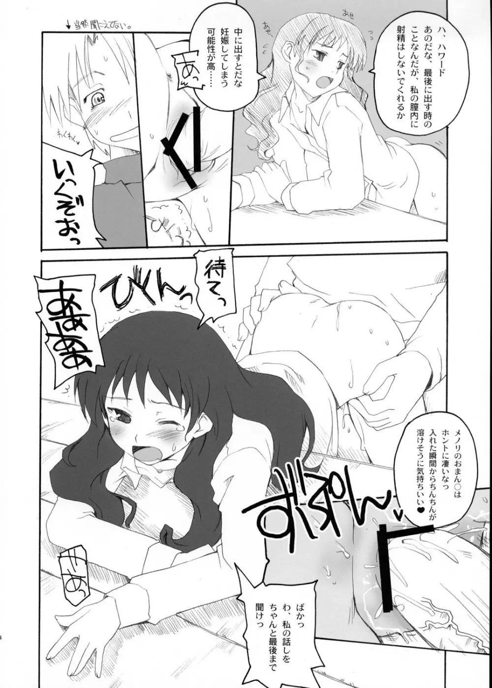 GOD SAVE THE メノリ様 Page.23