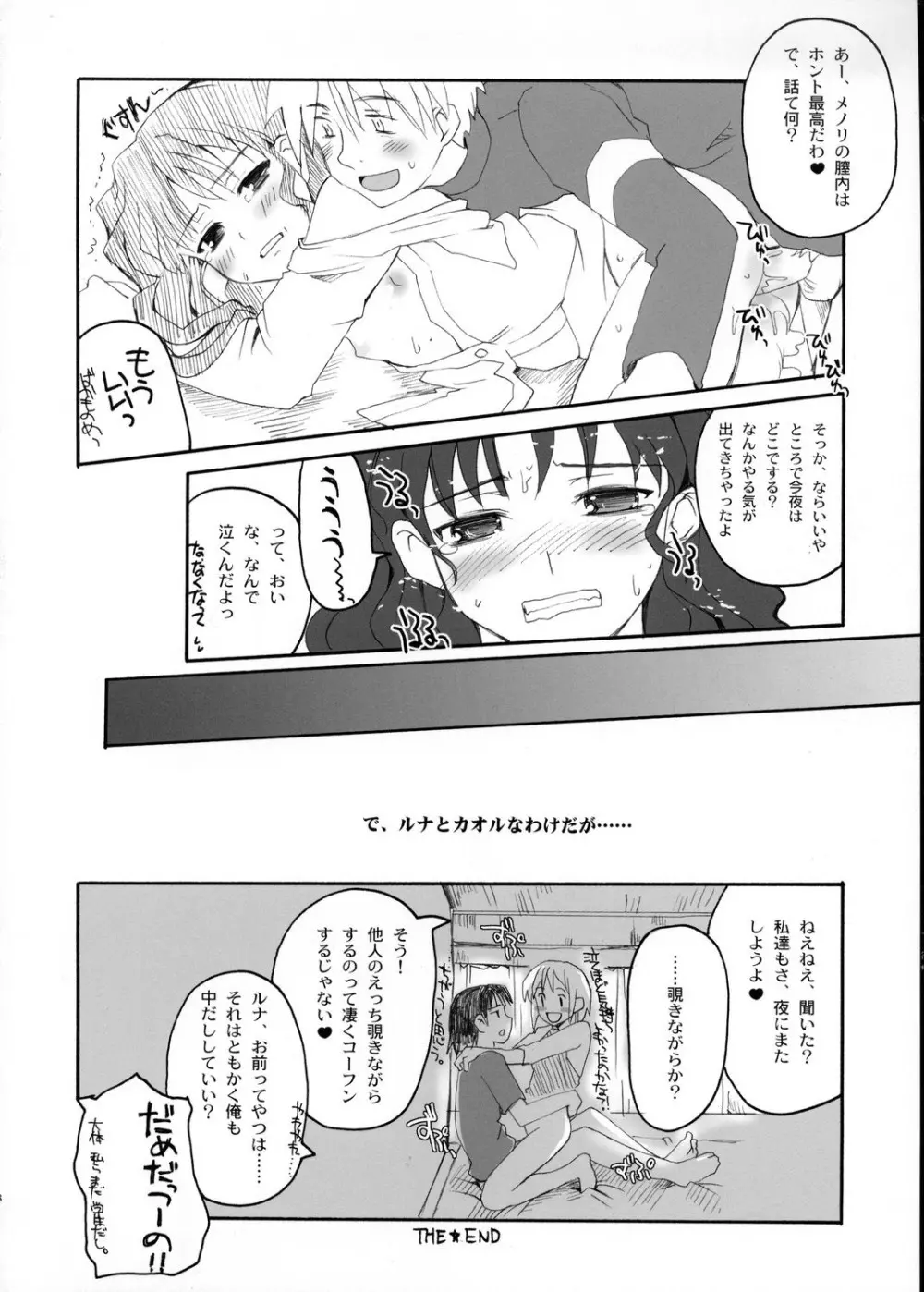 GOD SAVE THE メノリ様 Page.27