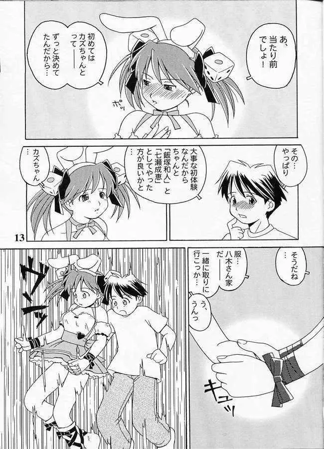 仮装のプリンセス Page.8