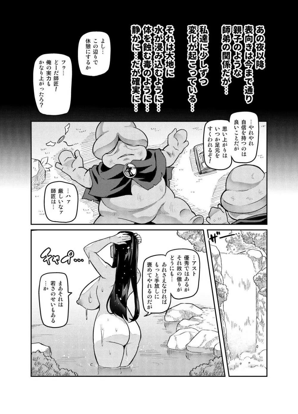 魔賢のエレーナ～かつての想い人に託された子との恋に堕ちる魔女～ 第1-12話 Page.13