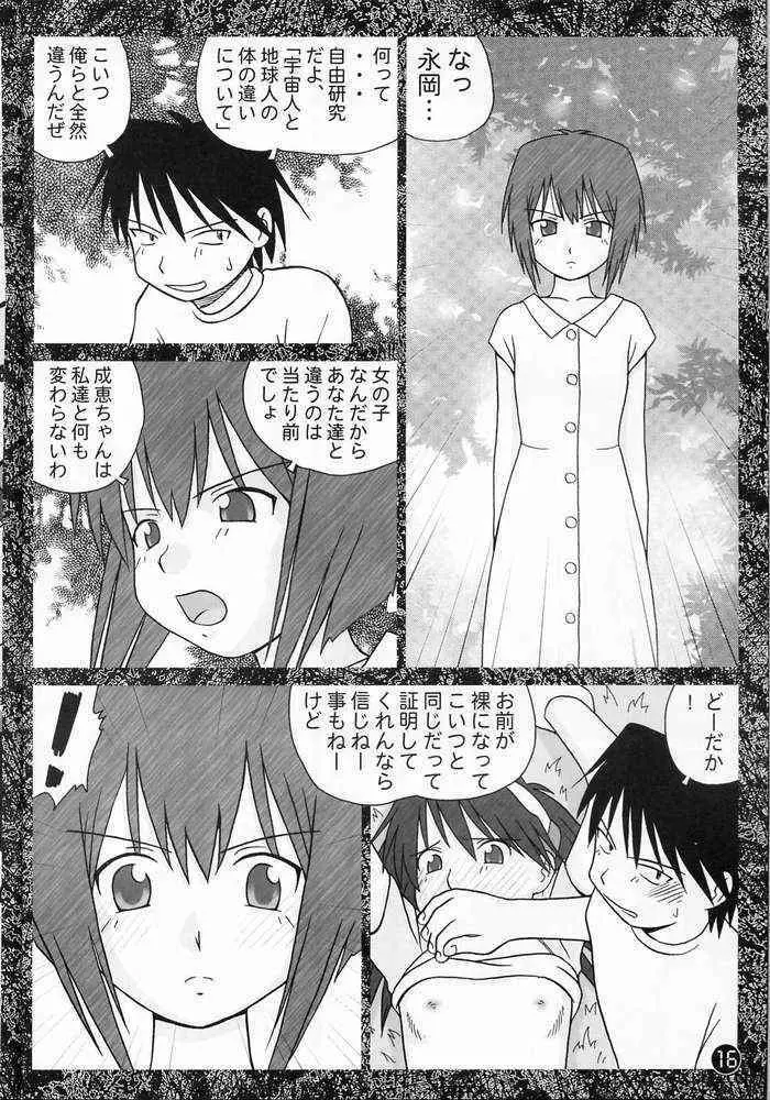 第三惑星の娘たち Page.11