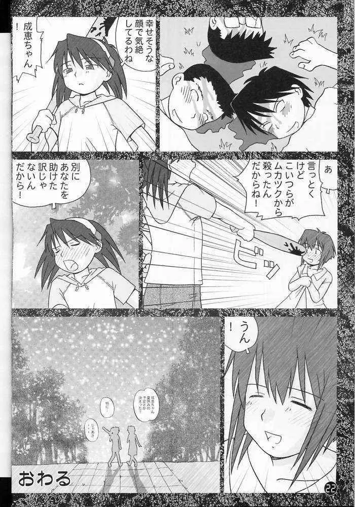 第三惑星の娘たち Page.17