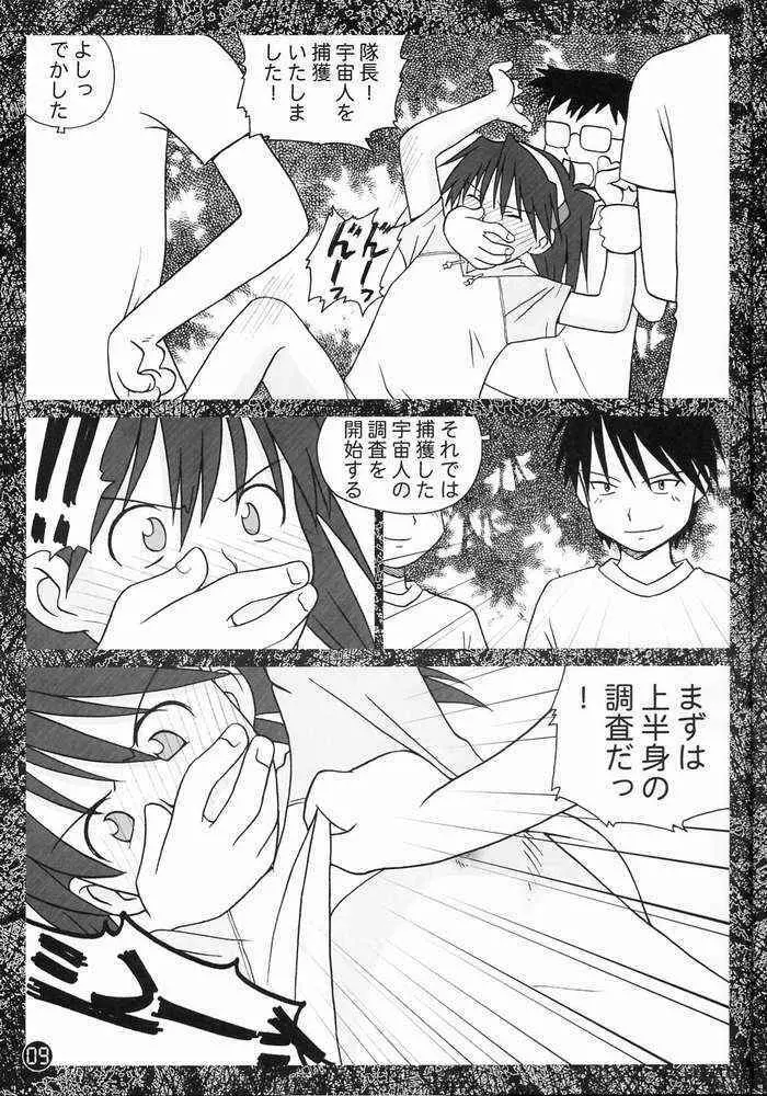 第三惑星の娘たち Page.4