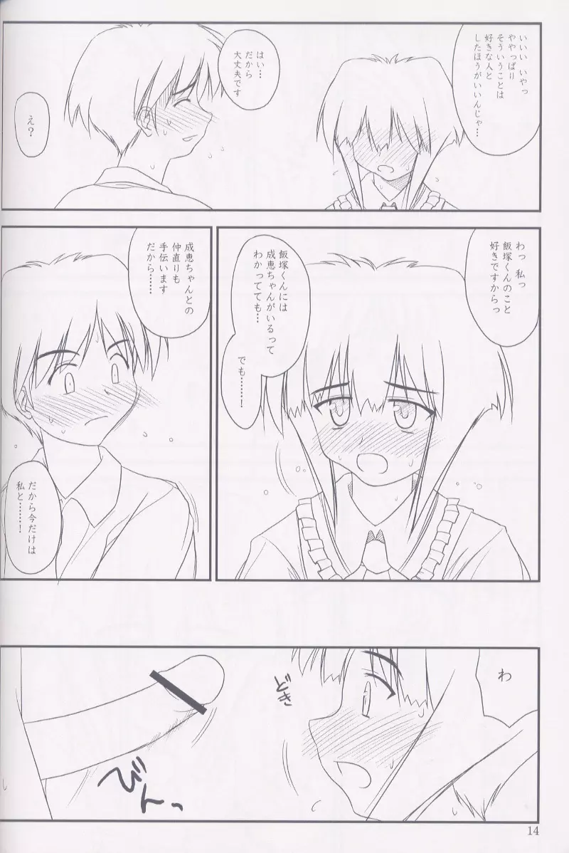 平行宇宙一丁目2 Page.13