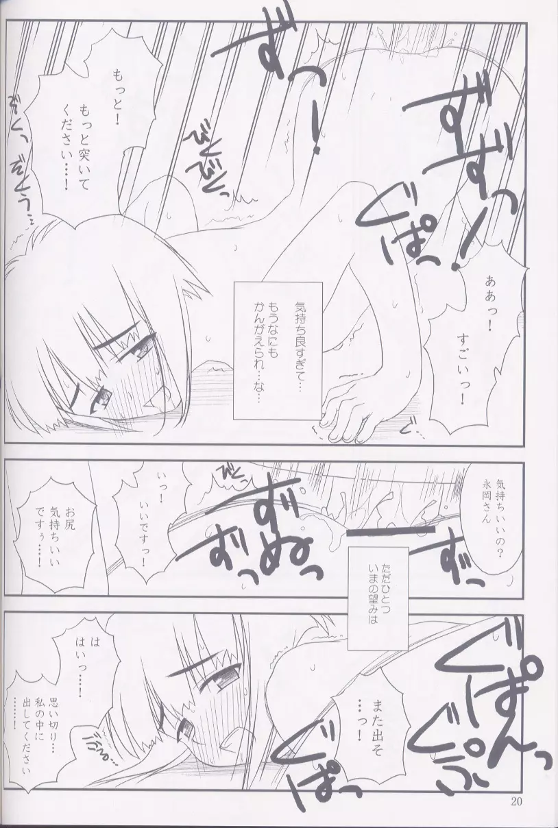 平行宇宙一丁目2 Page.19