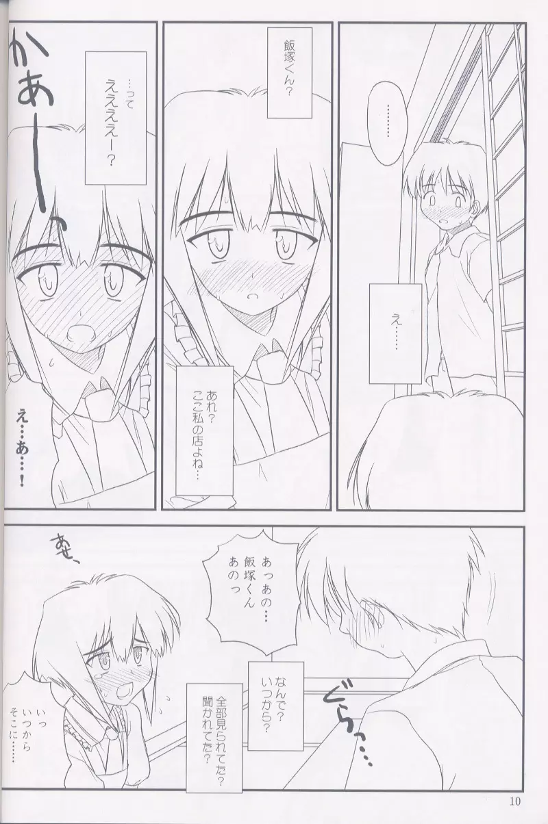 平行宇宙一丁目2 Page.9