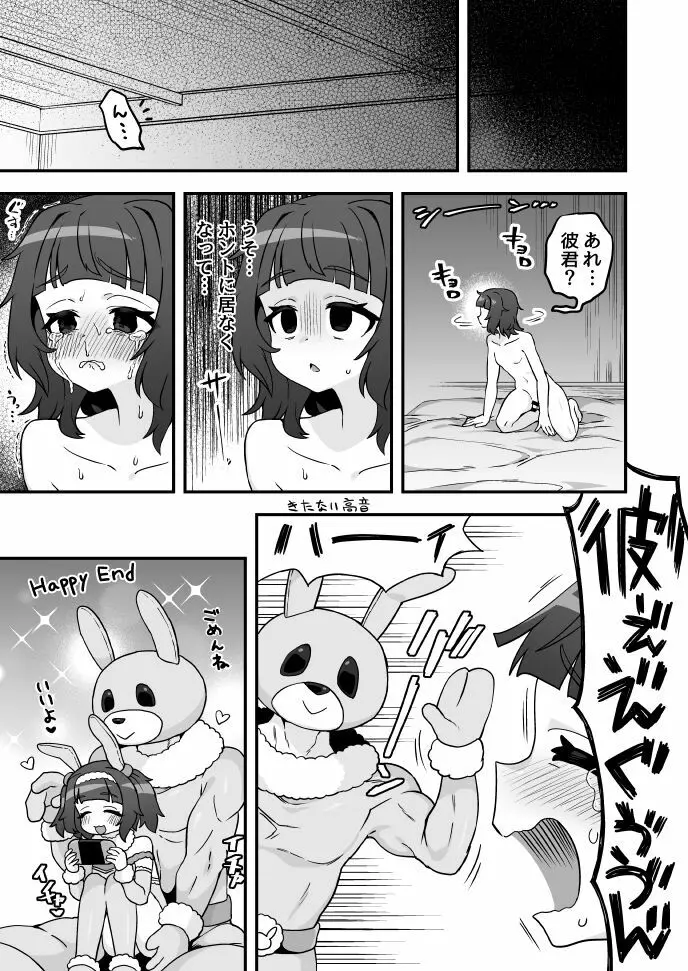 うさぎさんの扱い方 Page.8