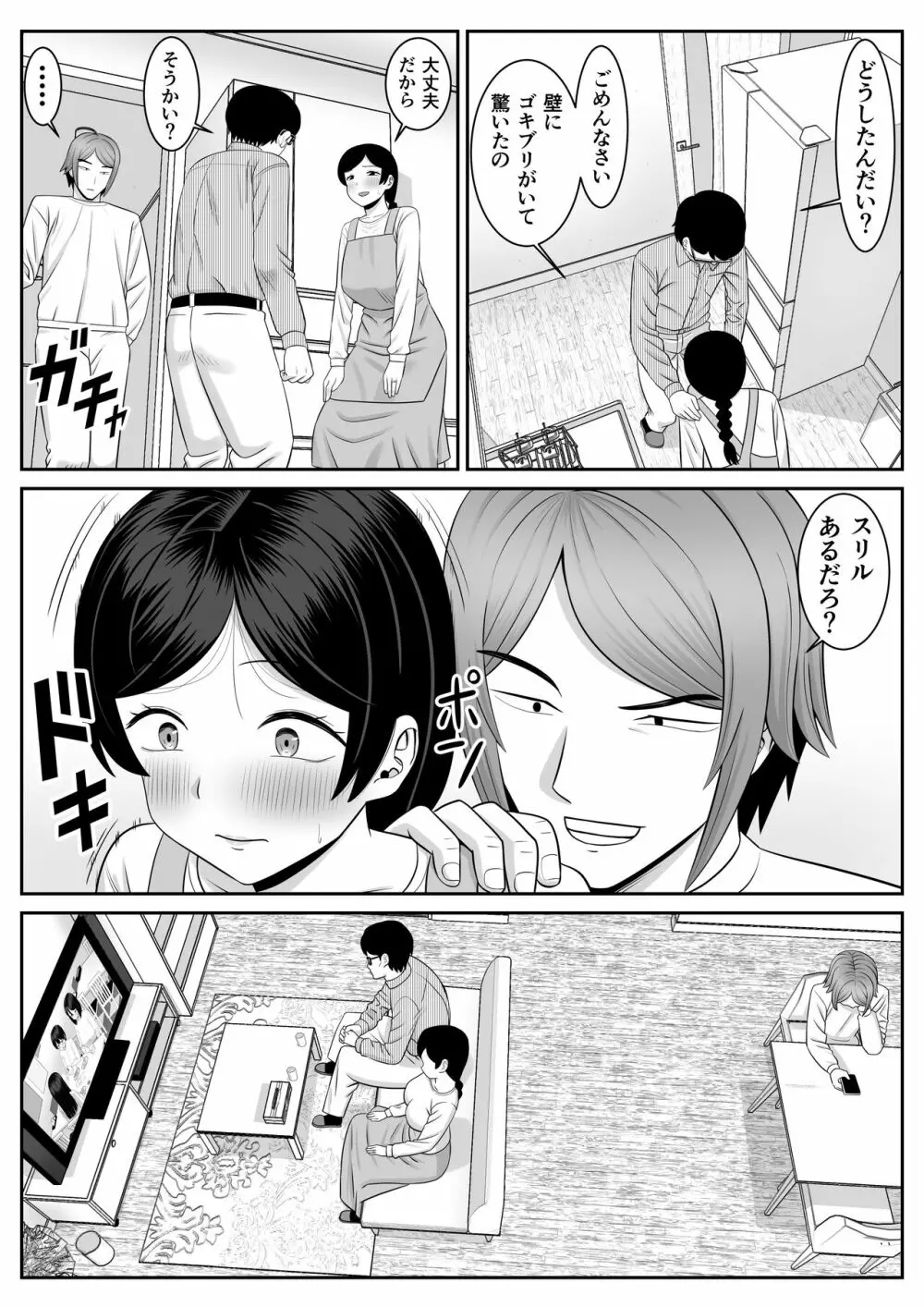 レスの母親がヤリチンの息子にせまられる2 Page.29