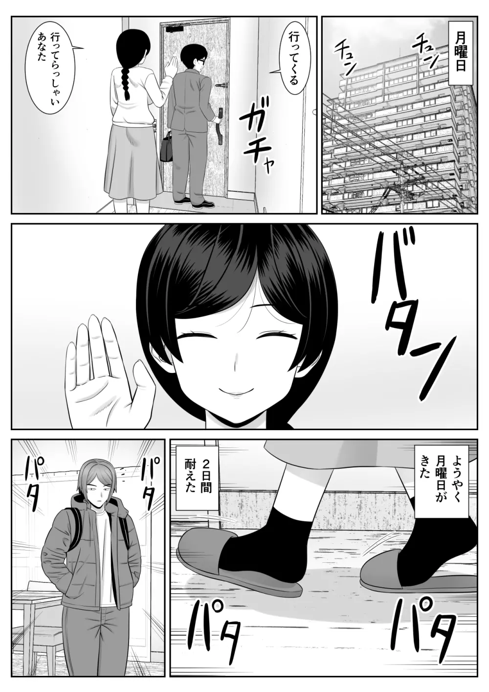 レスの母親がヤリチンの息子にせまられる2 Page.39