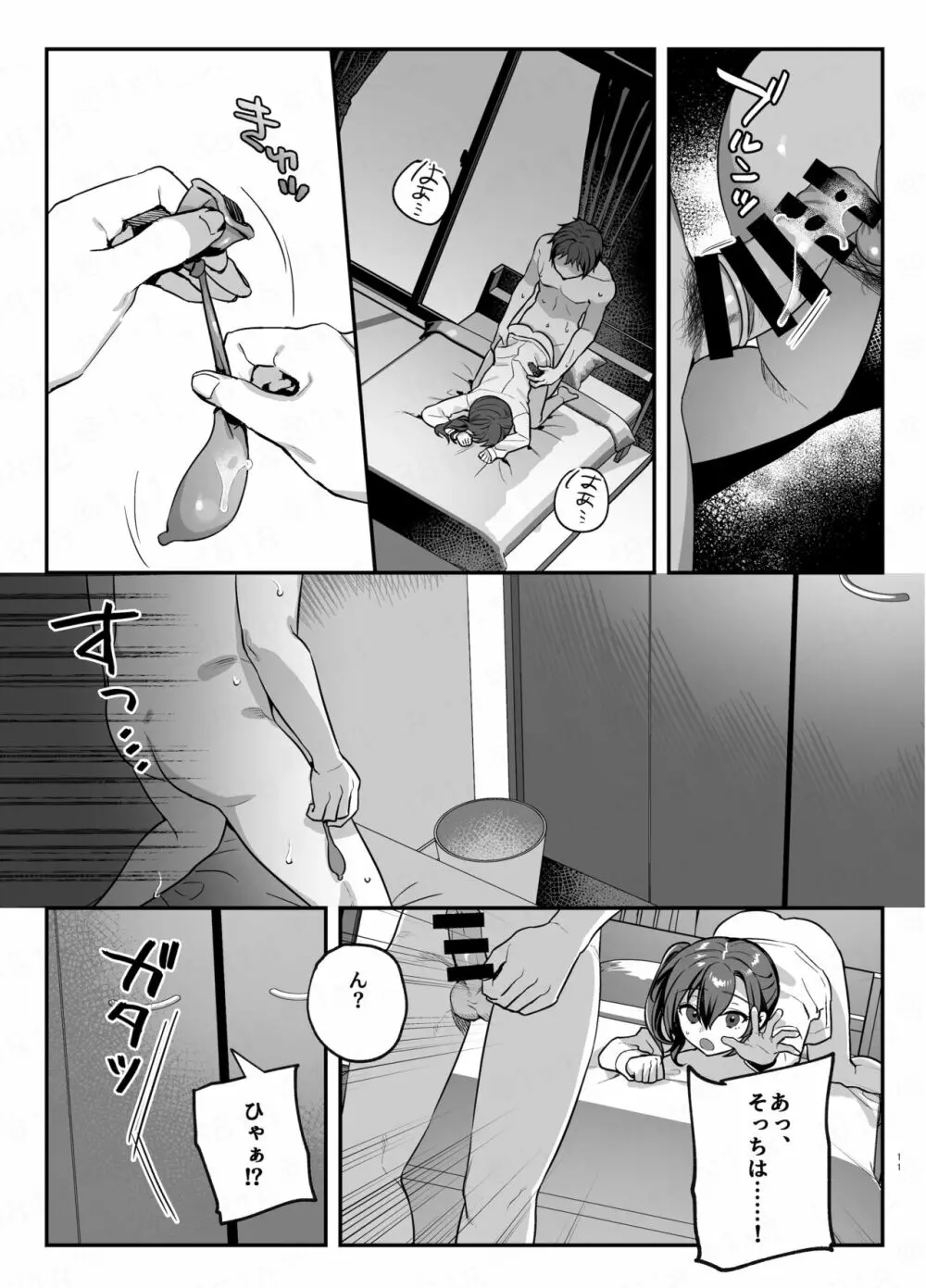 彼女と親友のハジメテ Page.10