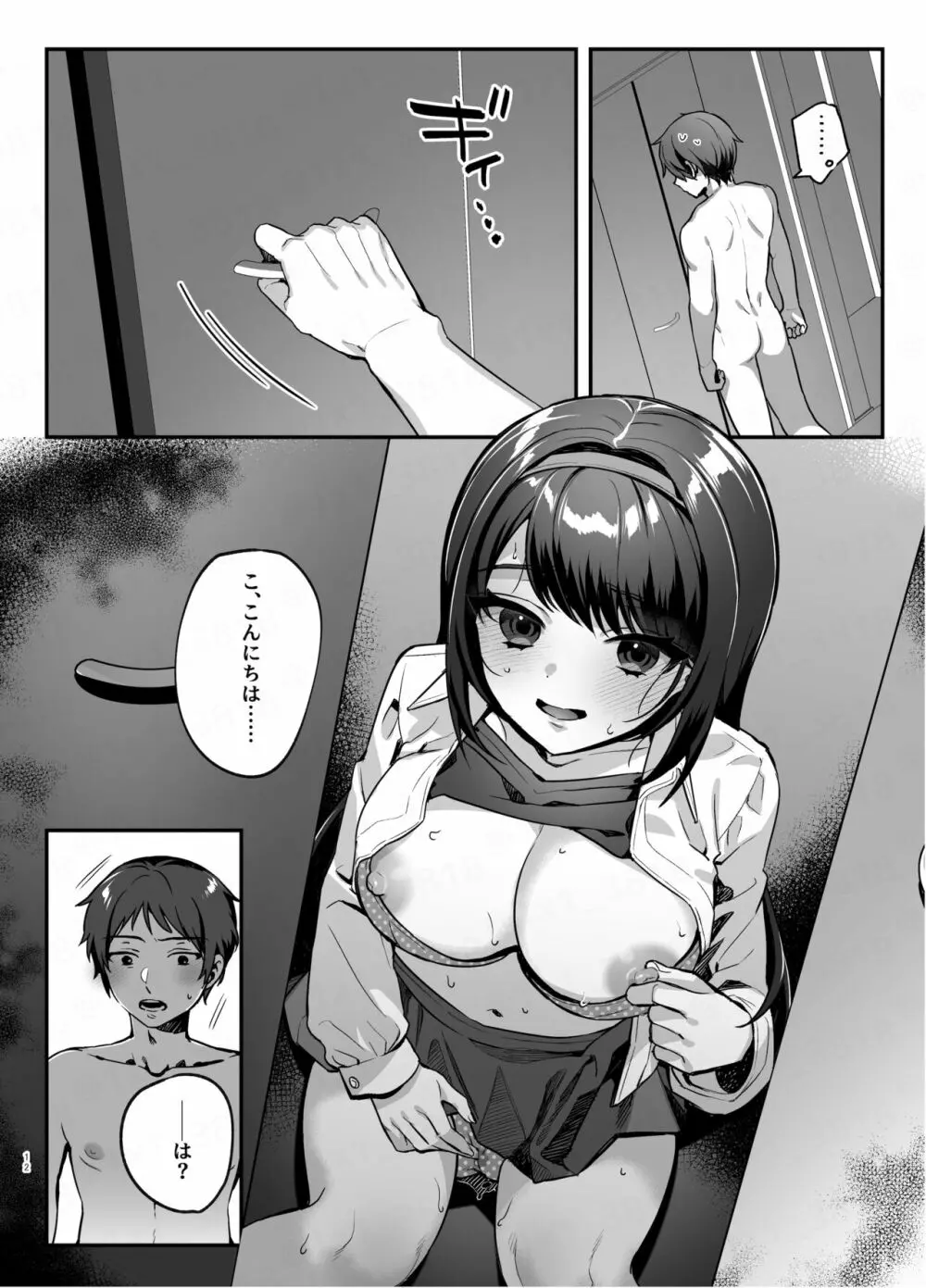 彼女と親友のハジメテ Page.11