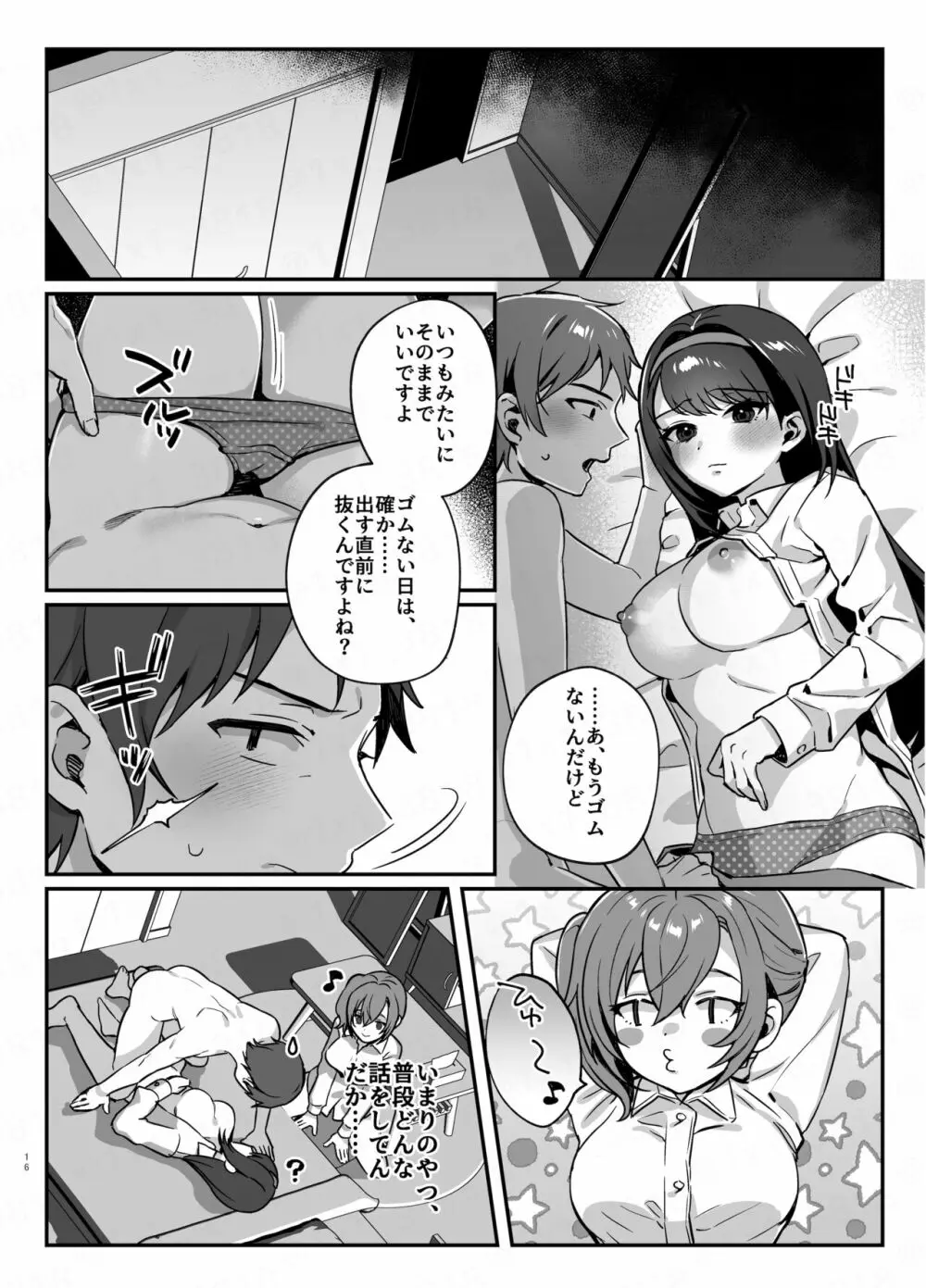 彼女と親友のハジメテ Page.15