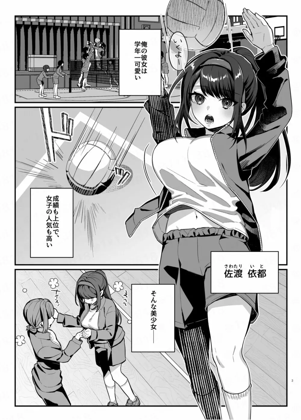 彼女と親友のハジメテ Page.2