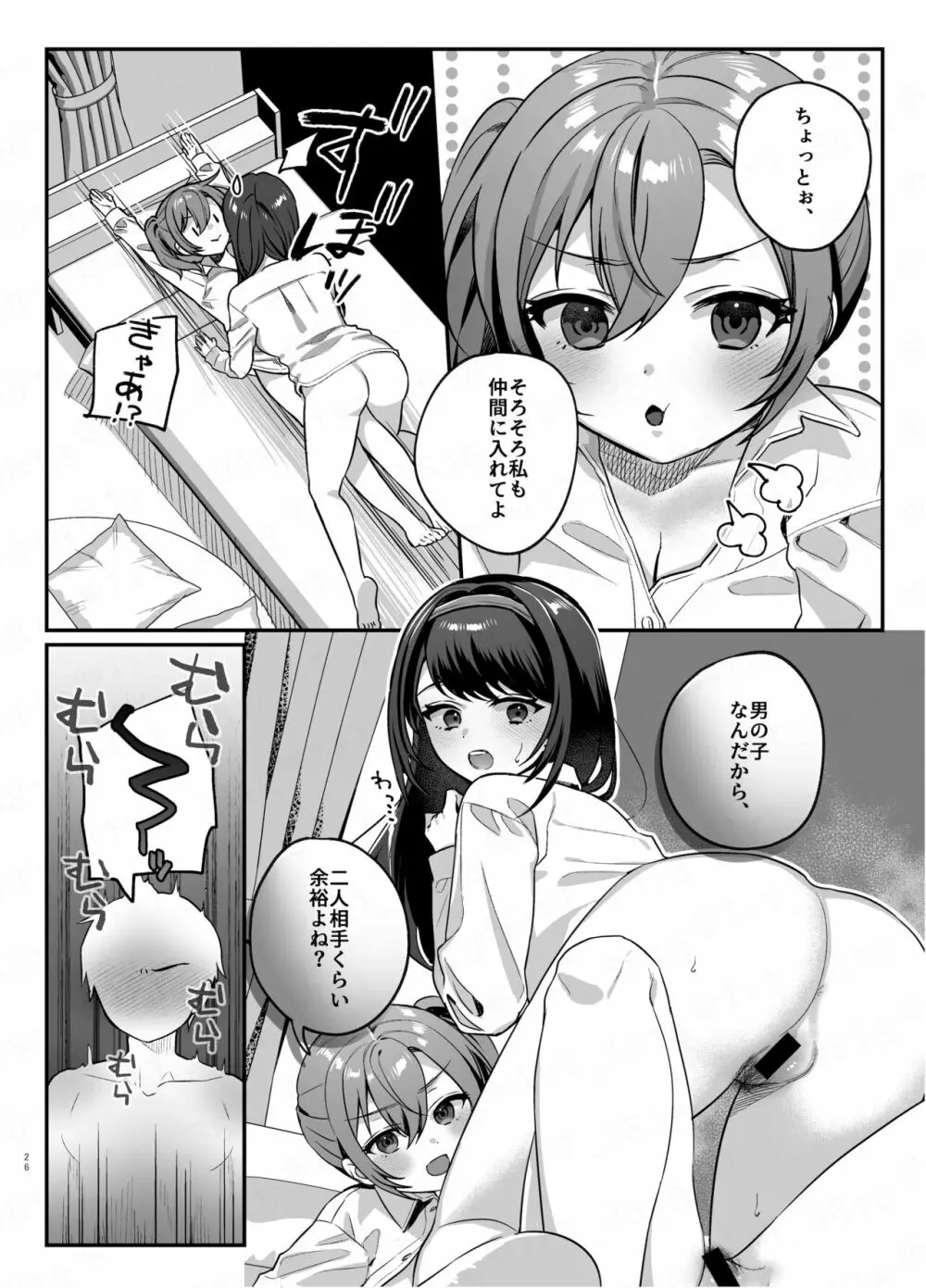 彼女と親友のハジメテ Page.25