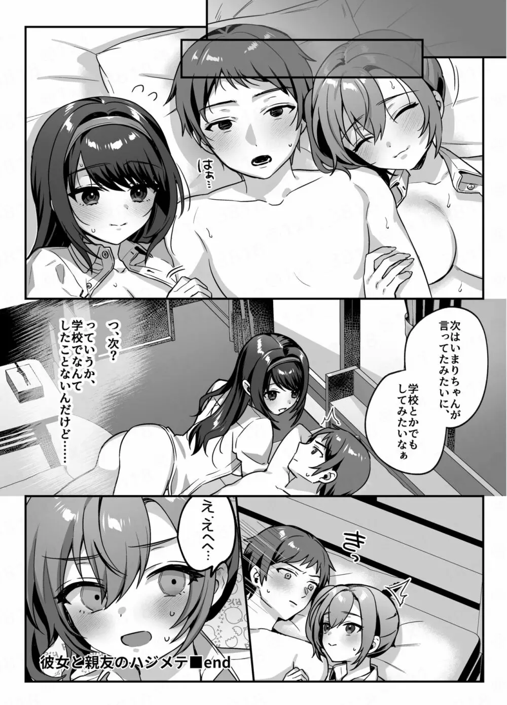 彼女と親友のハジメテ Page.32