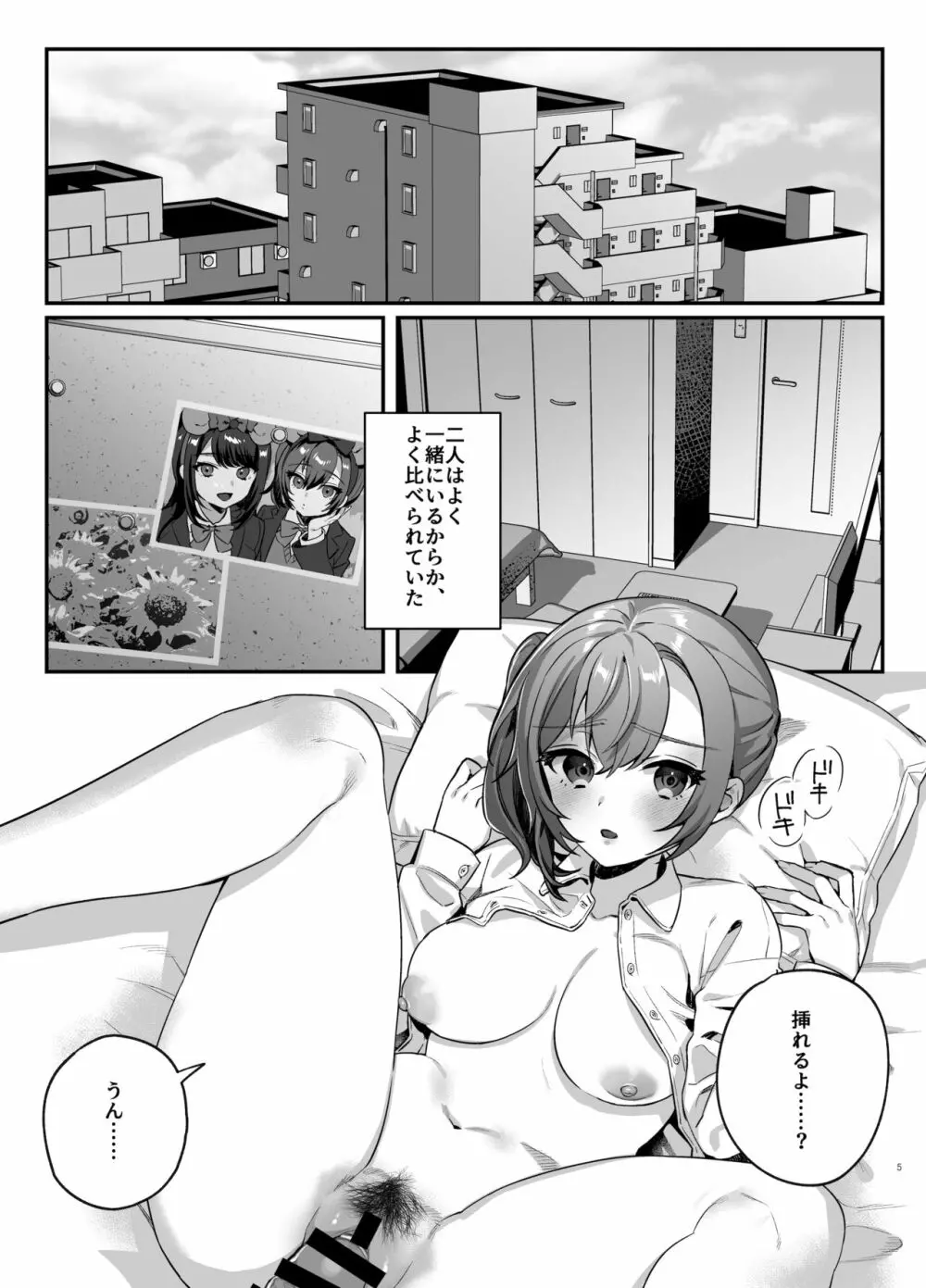 彼女と親友のハジメテ Page.4