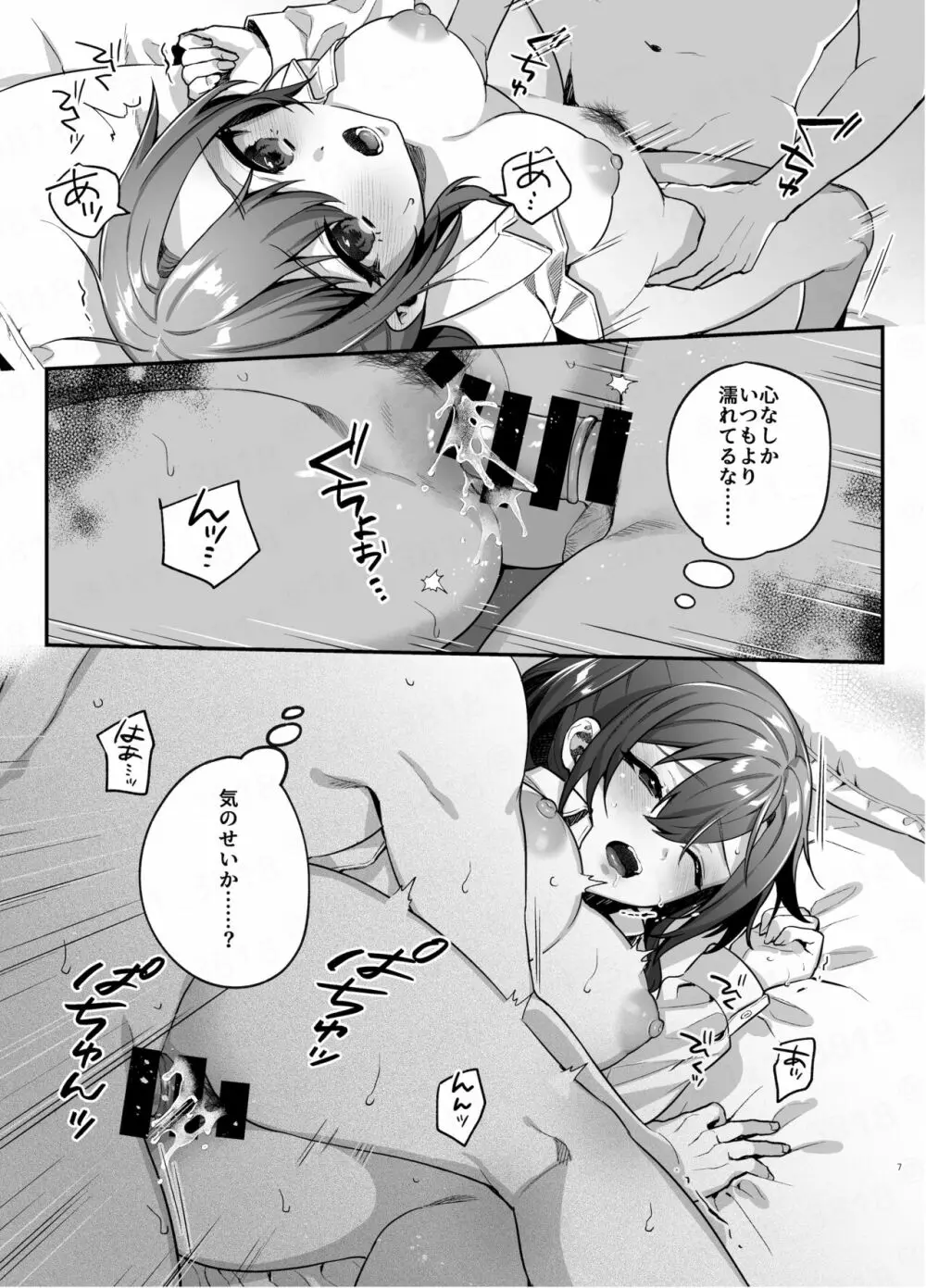 彼女と親友のハジメテ Page.6