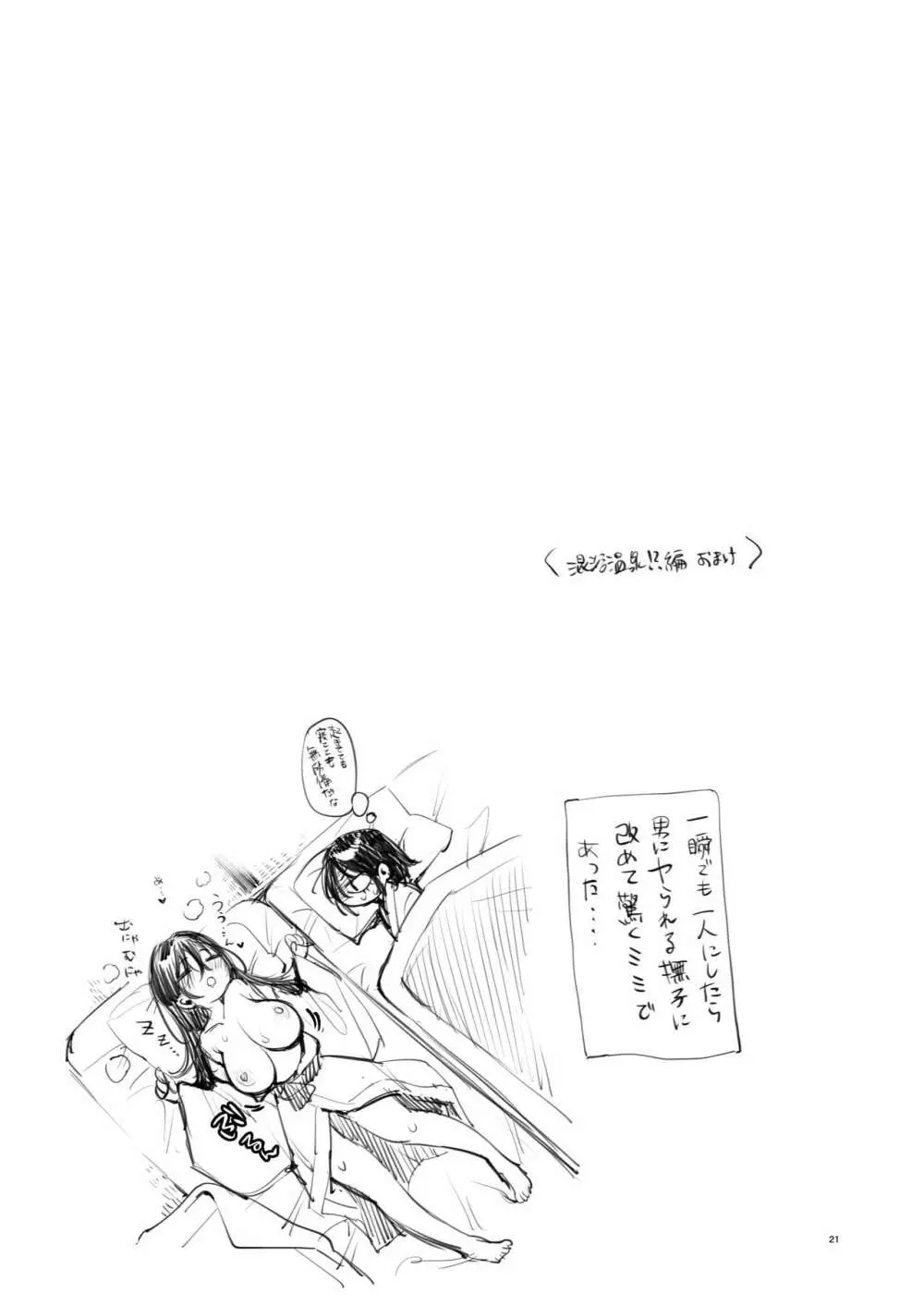 [チームキハラ (もじゃりん)] 撫子さんはNo!って言えない-同人版-1&2 Page.45