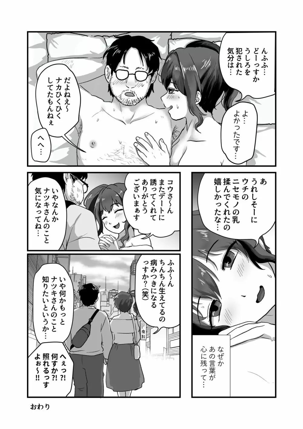 ウチ、チンコついてるんすけどイイっすか？ Page.25