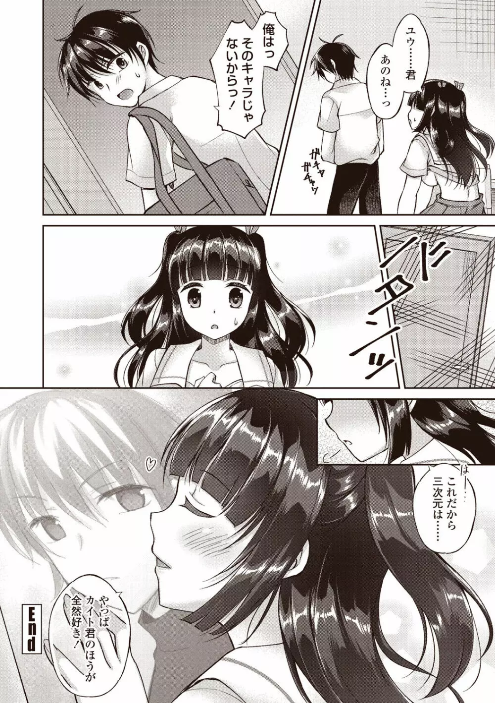 僕は淫らな君と交わる Page.104