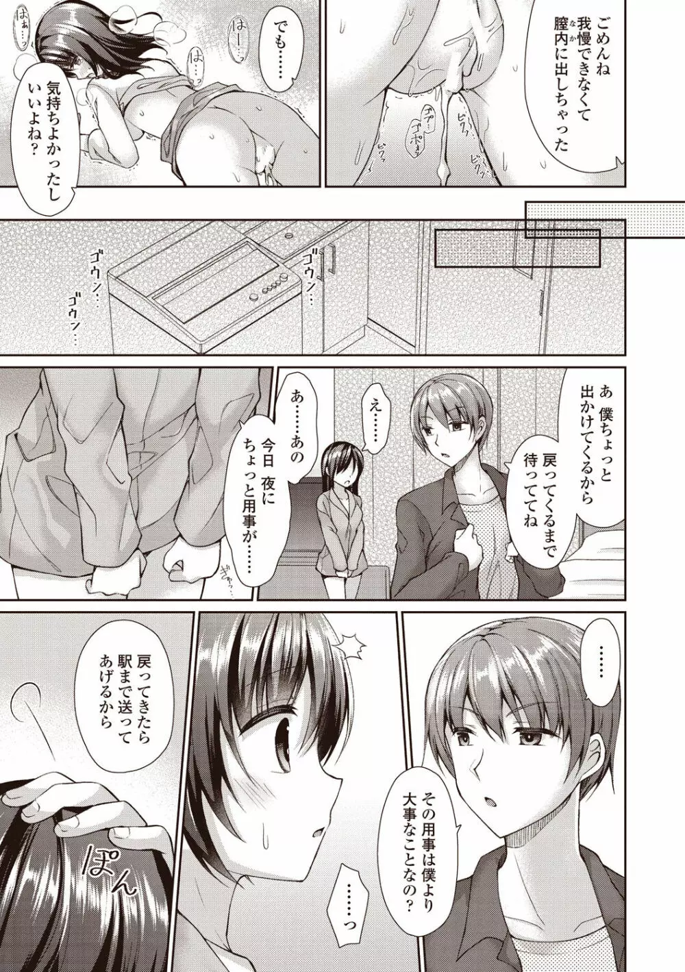 僕は淫らな君と交わる Page.123