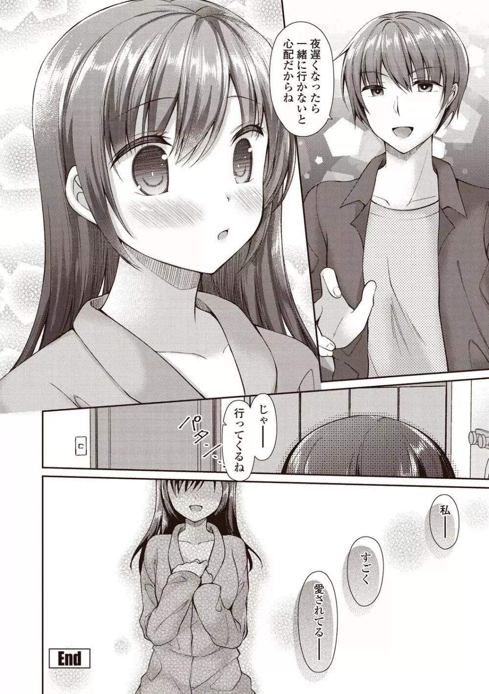 僕は淫らな君と交わる Page.124