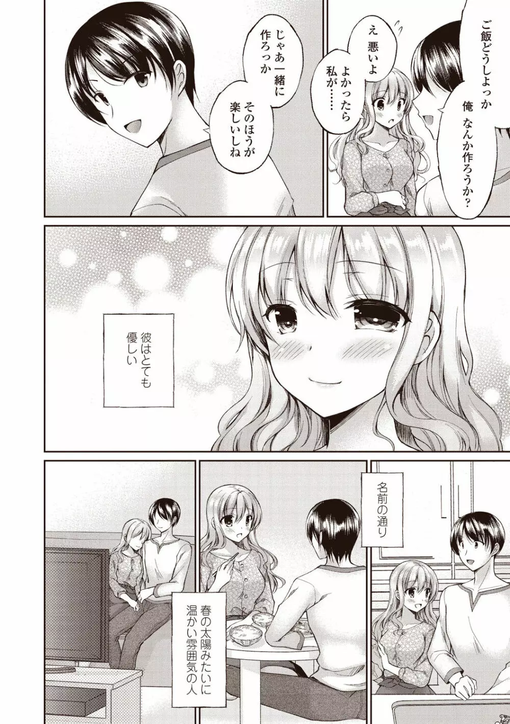 僕は淫らな君と交わる Page.126