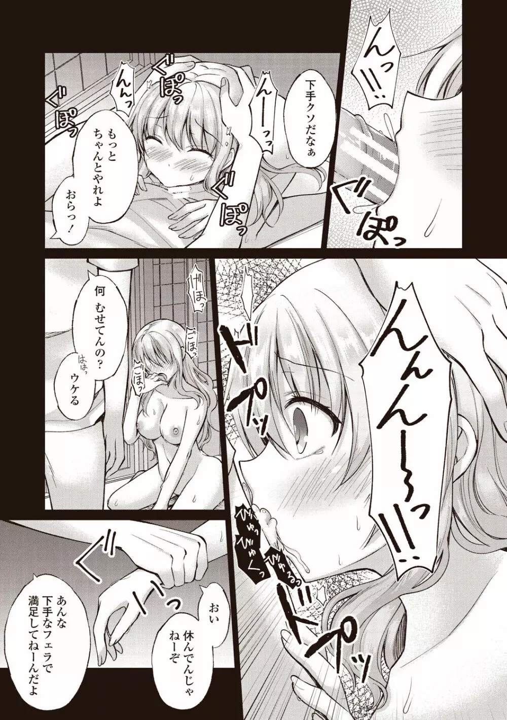 僕は淫らな君と交わる Page.139