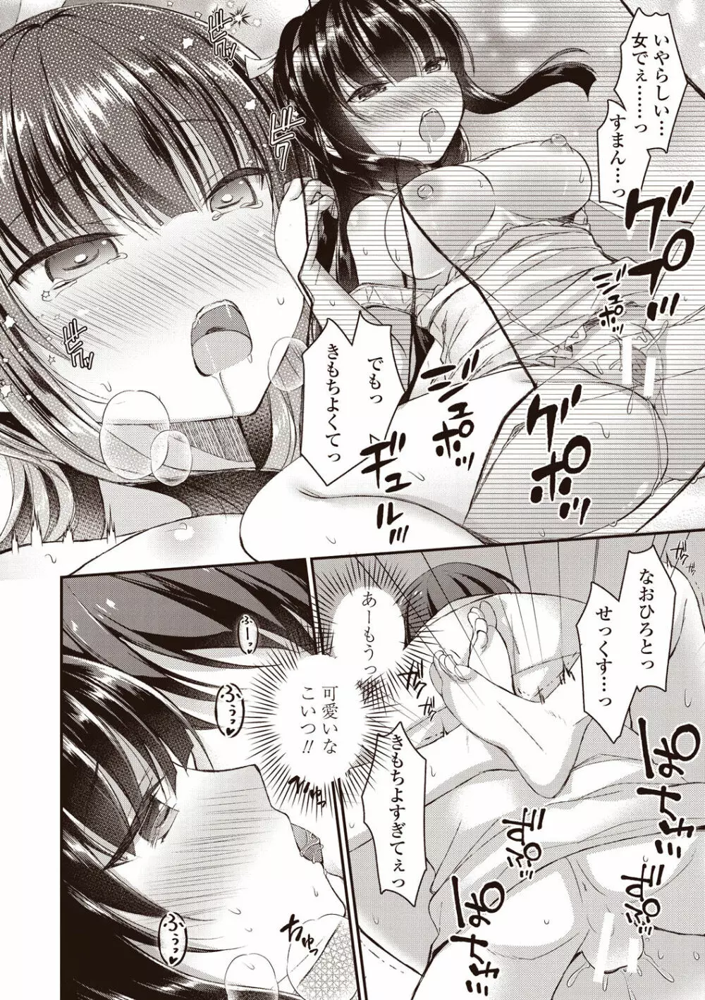 僕は淫らな君と交わる Page.38