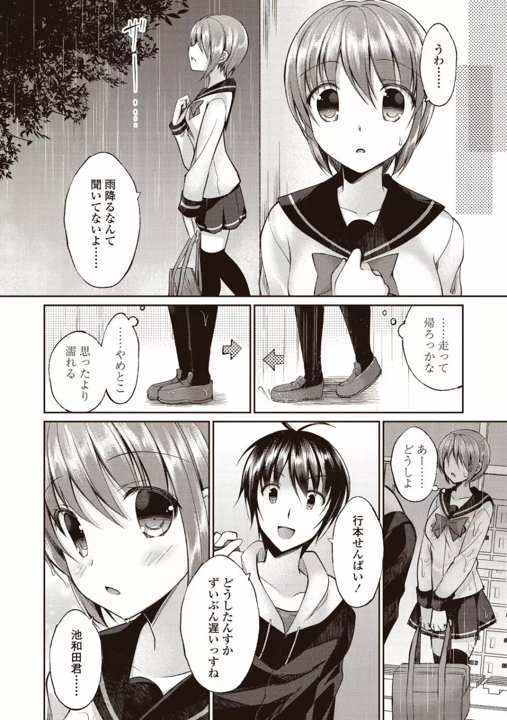 僕は淫らな君と交わる Page.48