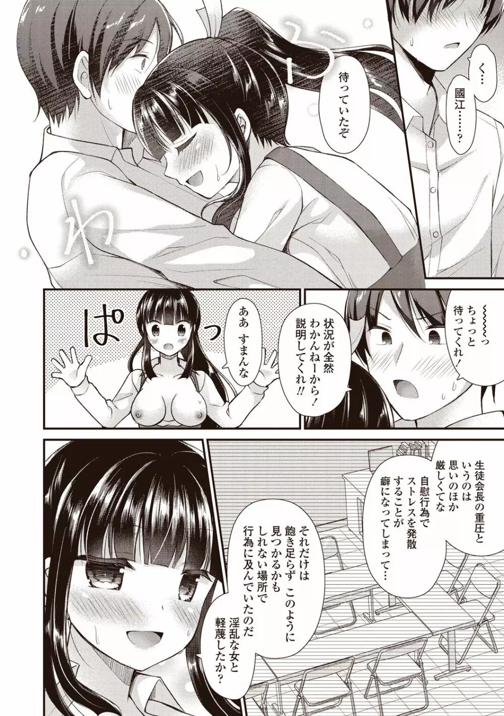 僕は淫らな君と交わる Page.6