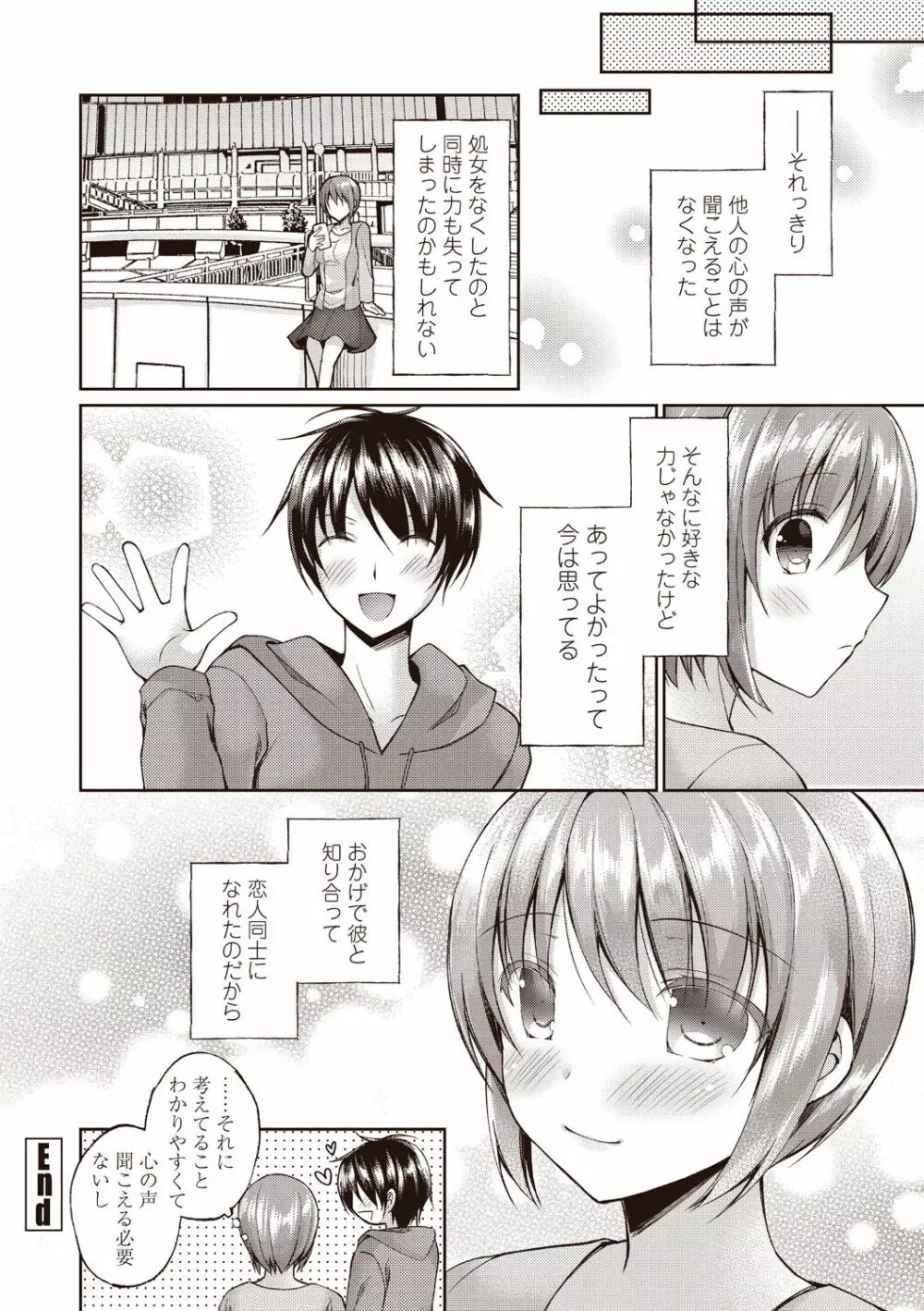 僕は淫らな君と交わる Page.64