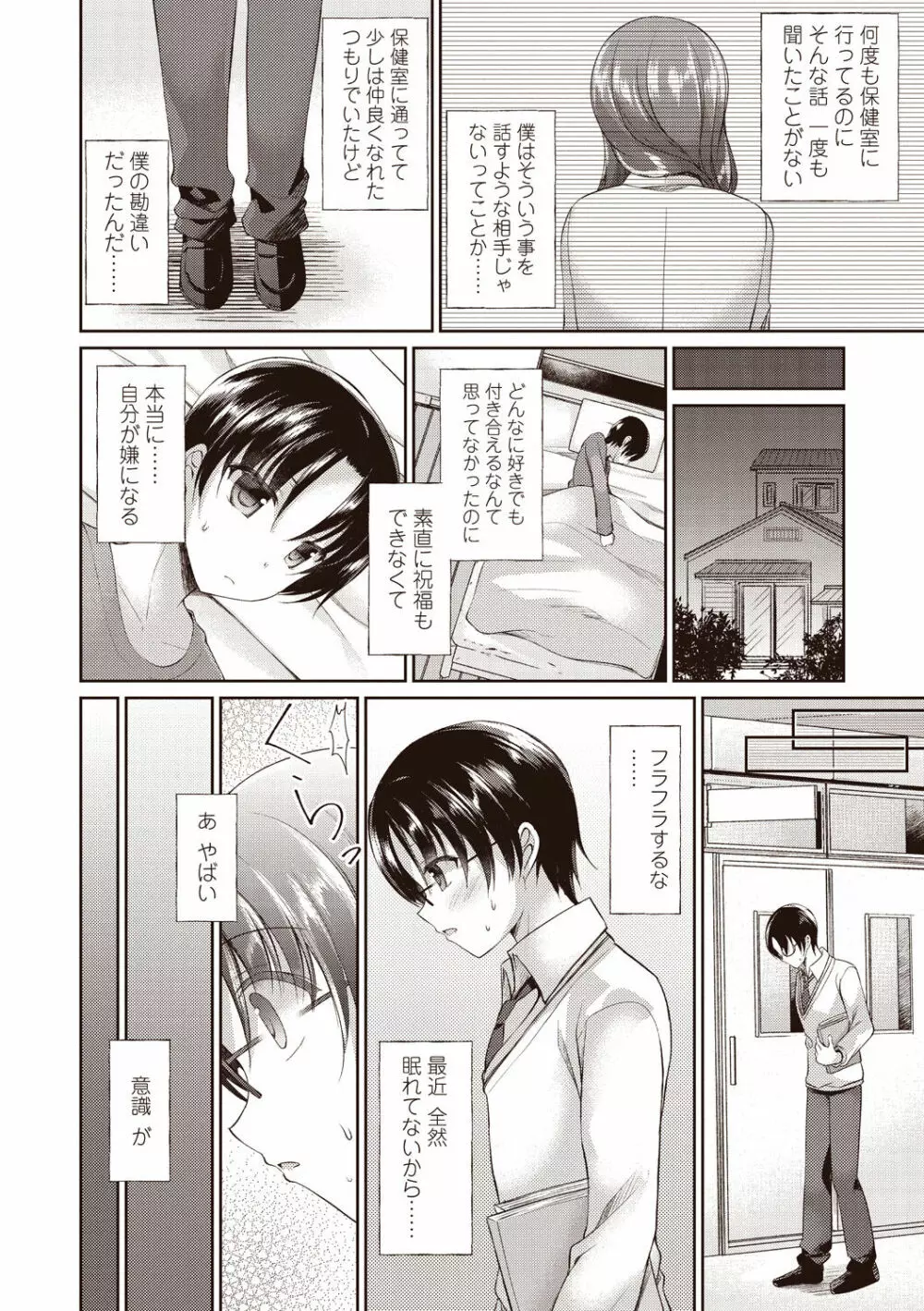 僕は淫らな君と交わる Page.68