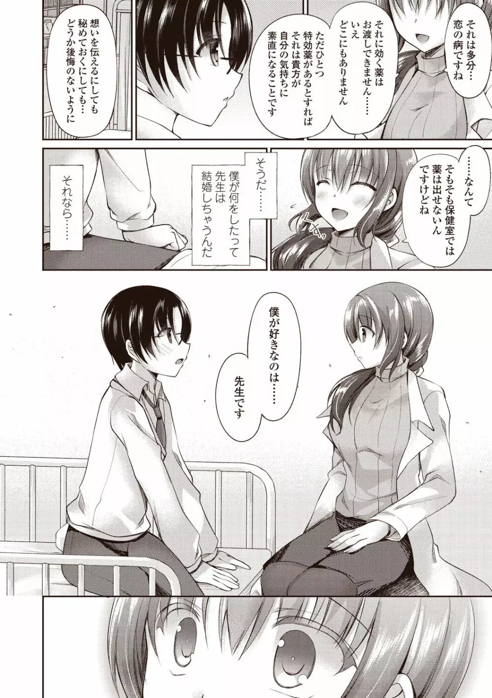 僕は淫らな君と交わる Page.70