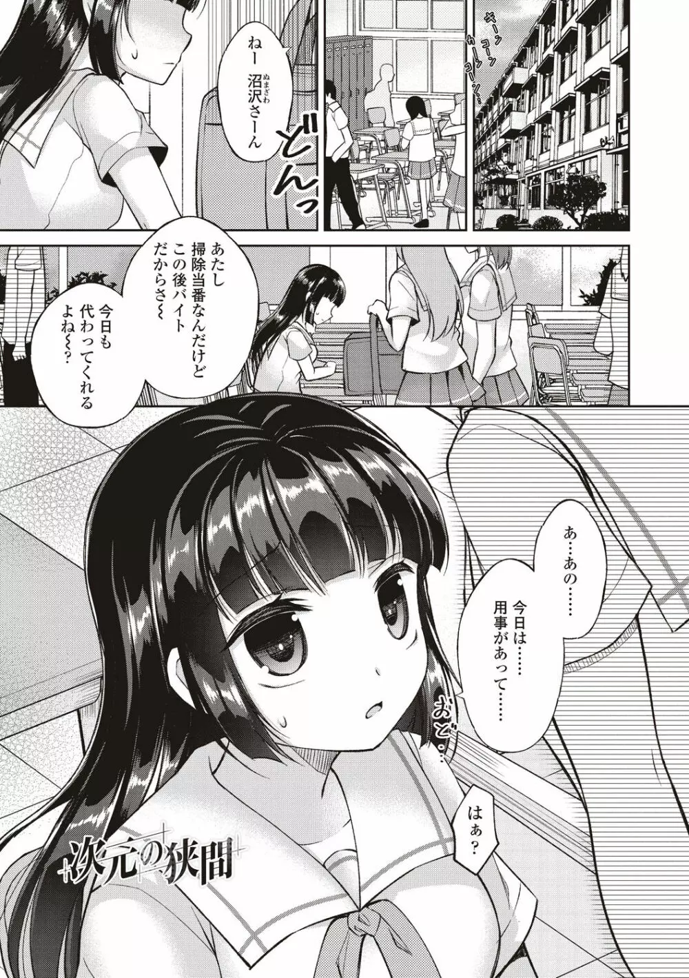 僕は淫らな君と交わる Page.85