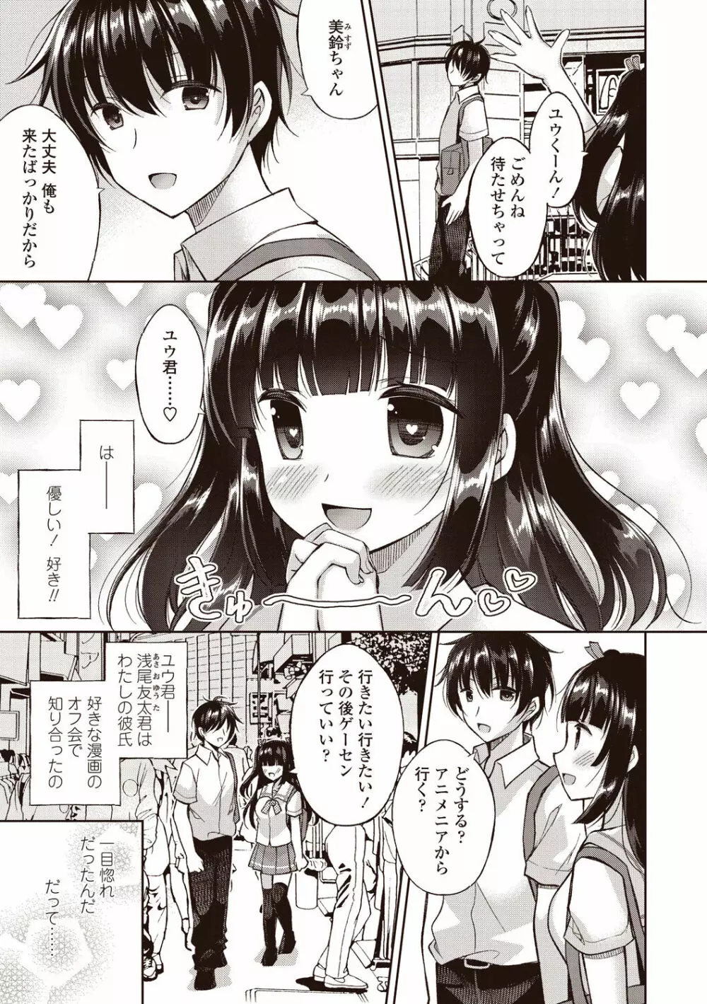 僕は淫らな君と交わる Page.87