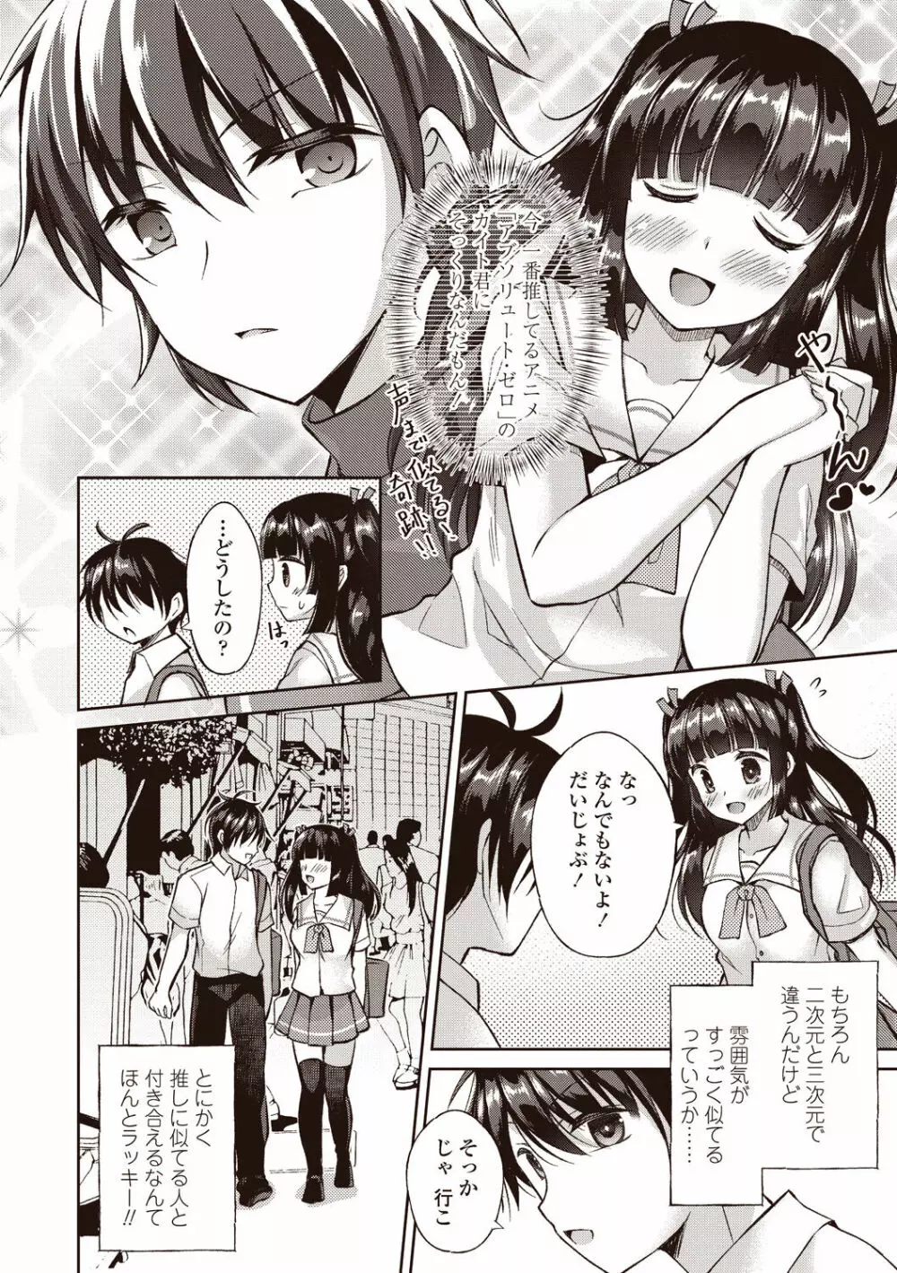 僕は淫らな君と交わる Page.88