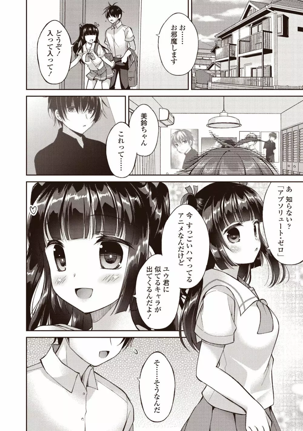 僕は淫らな君と交わる Page.90