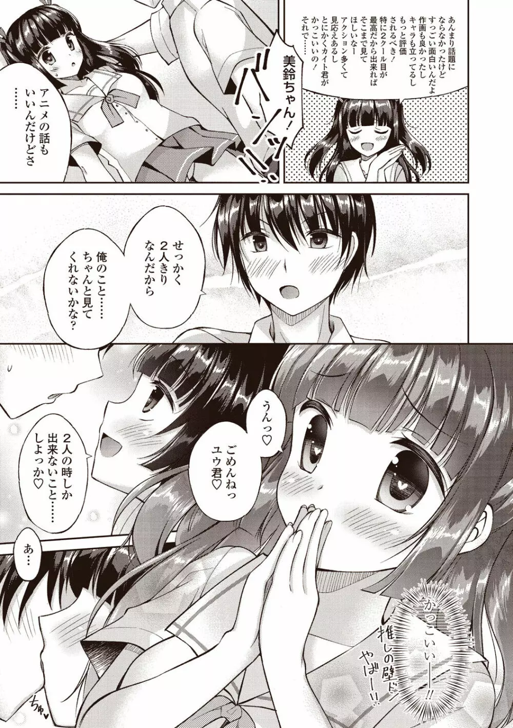 僕は淫らな君と交わる Page.91