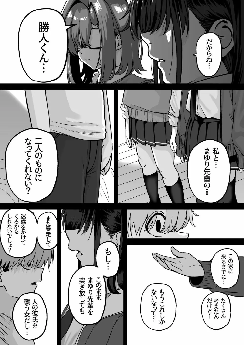 板挟みな分かち愛 4 Page.14