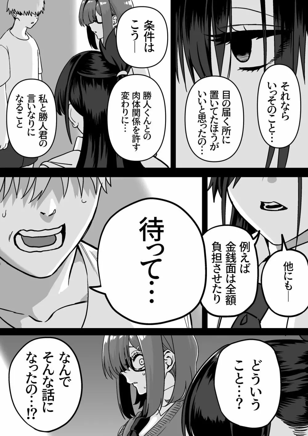 板挟みな分かち愛 4 Page.15