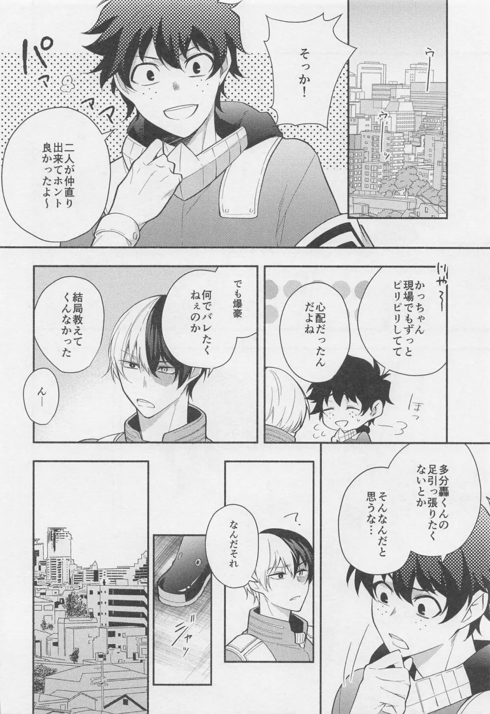 No.1になるまで待ってろ Page.27