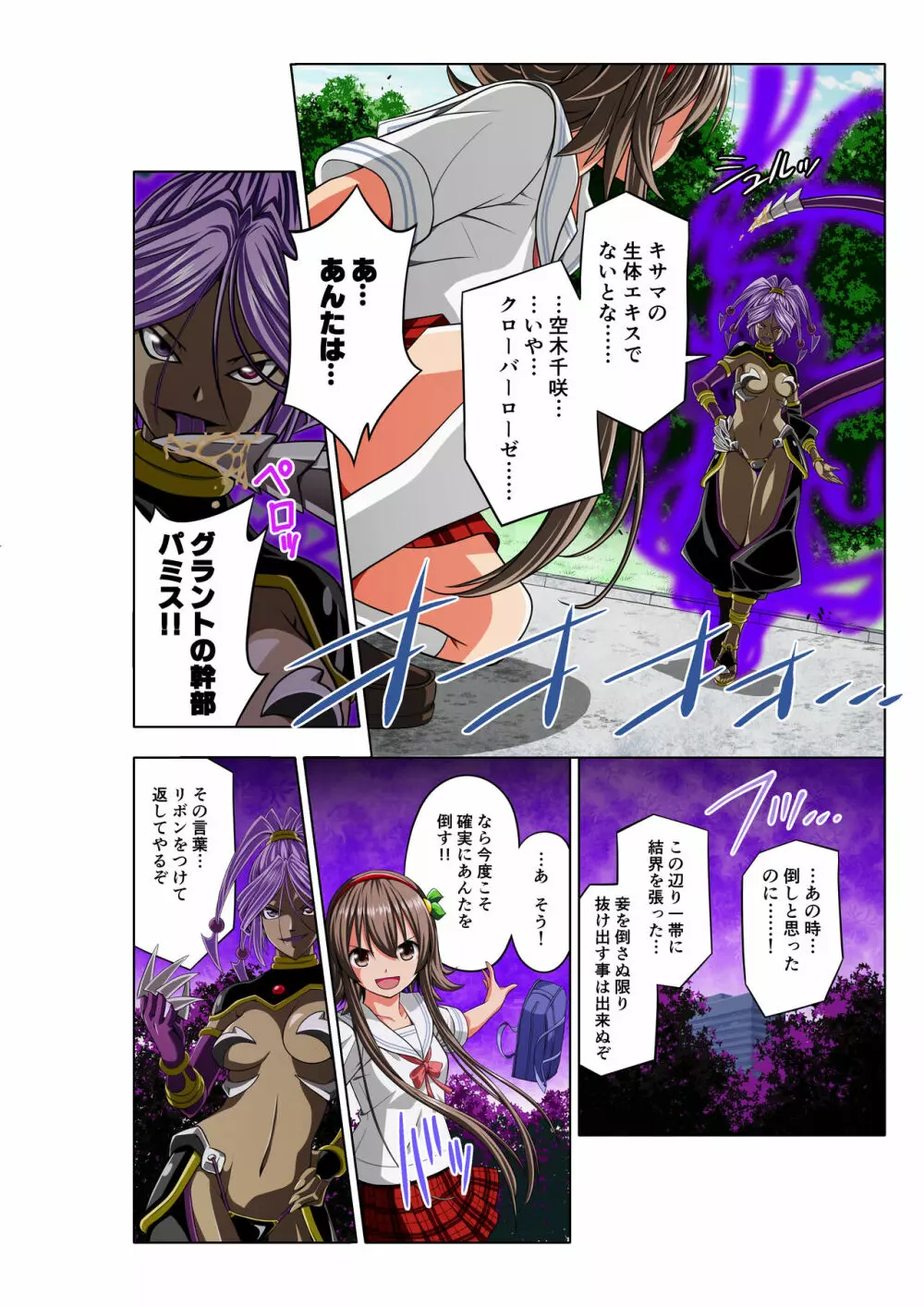 四葉の戦姫 クローバーローゼ Page.16