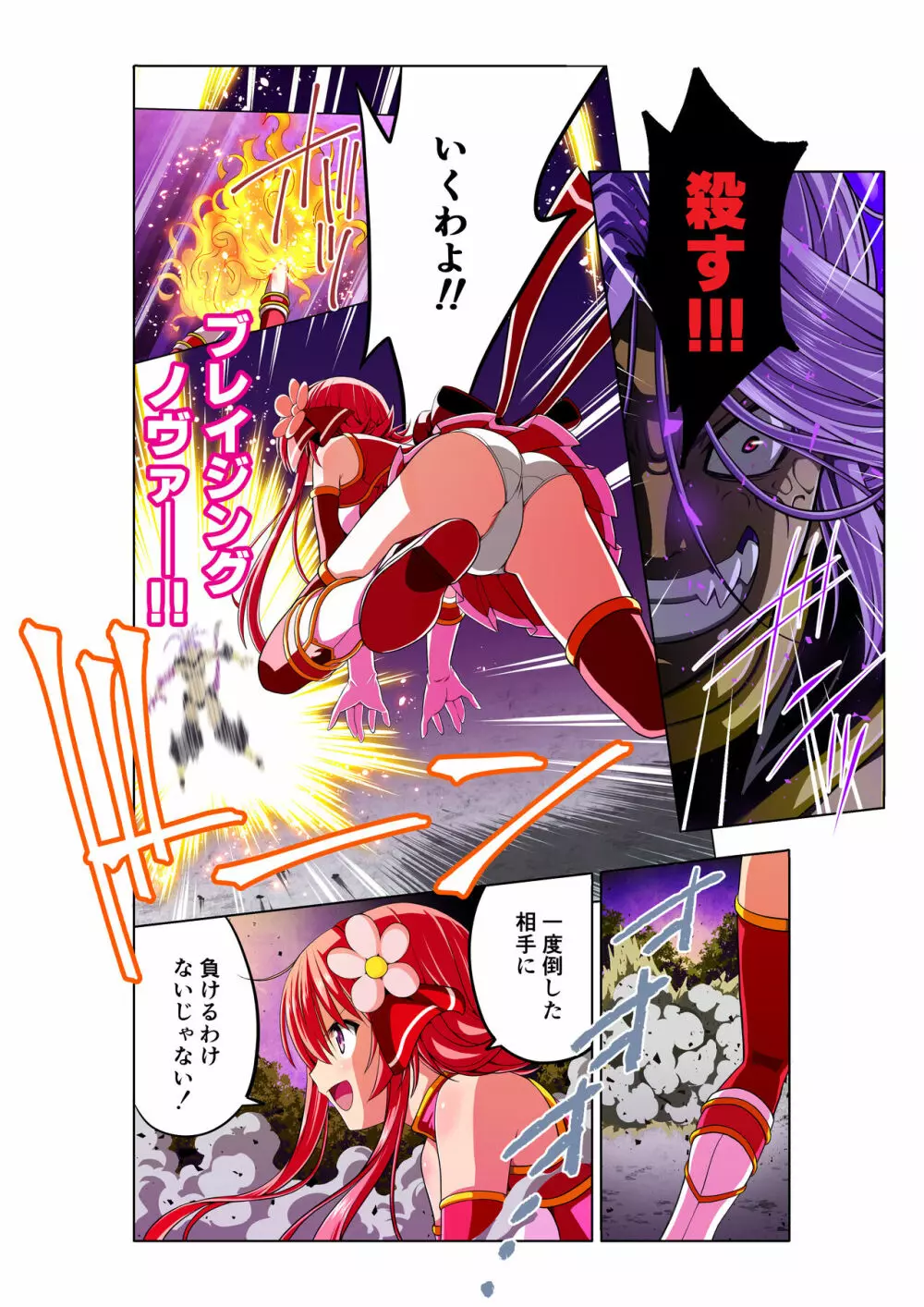 四葉の戦姫 クローバーローゼ Page.20