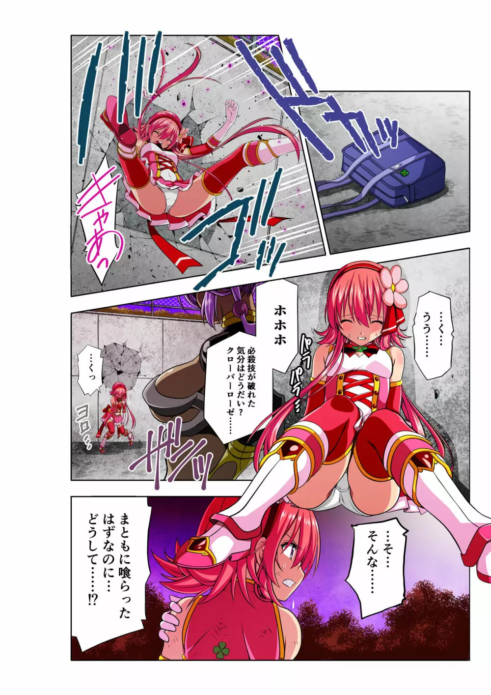 四葉の戦姫 クローバーローゼ Page.22