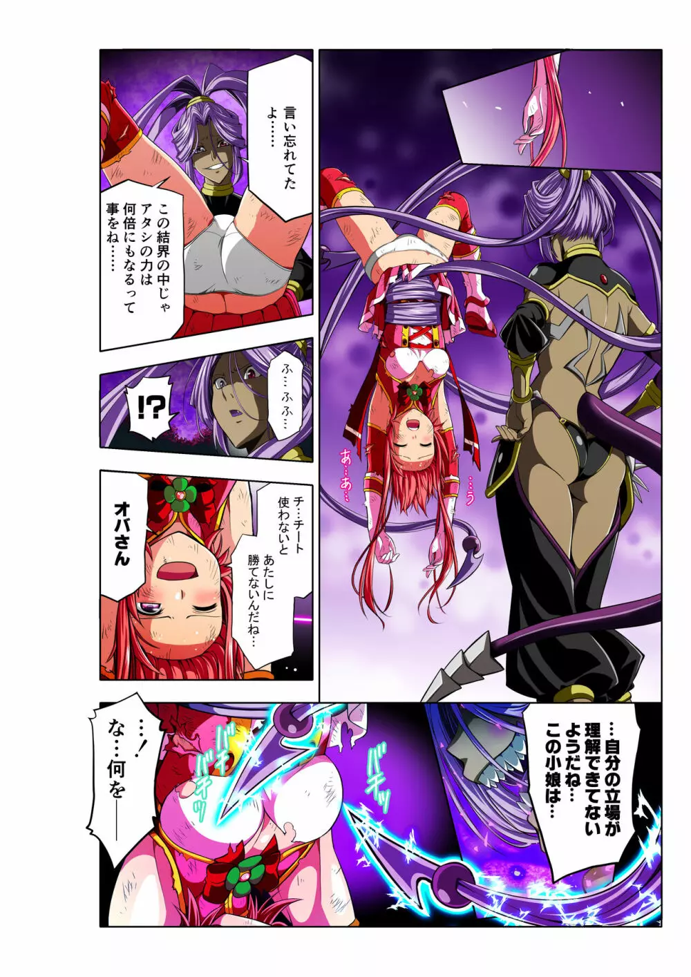 四葉の戦姫 クローバーローゼ Page.28