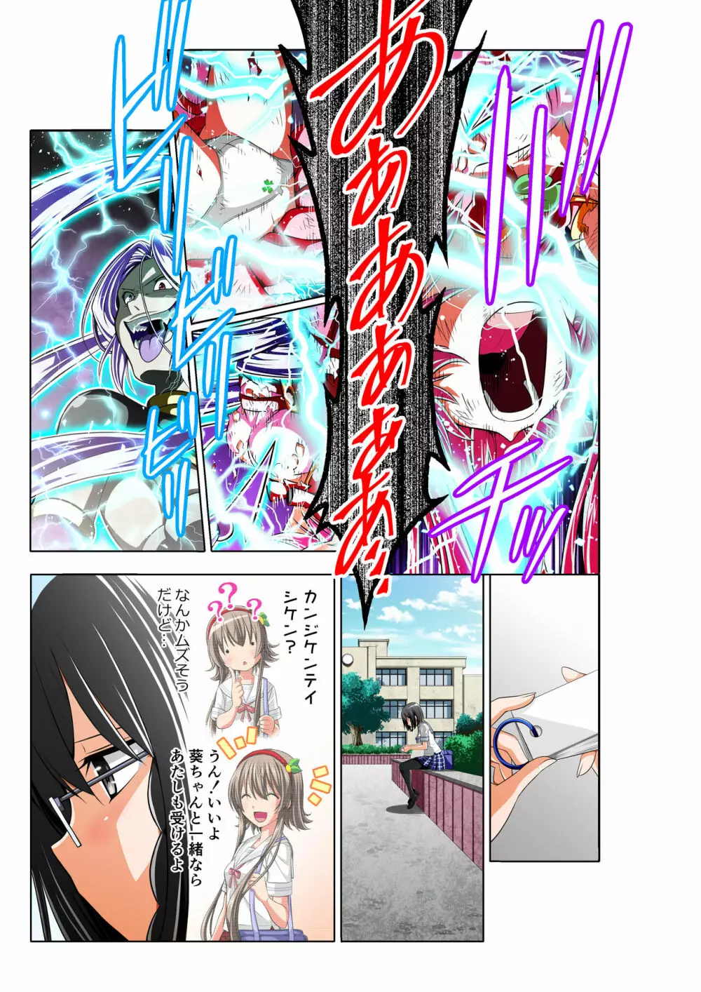 四葉の戦姫 クローバーローゼ Page.29